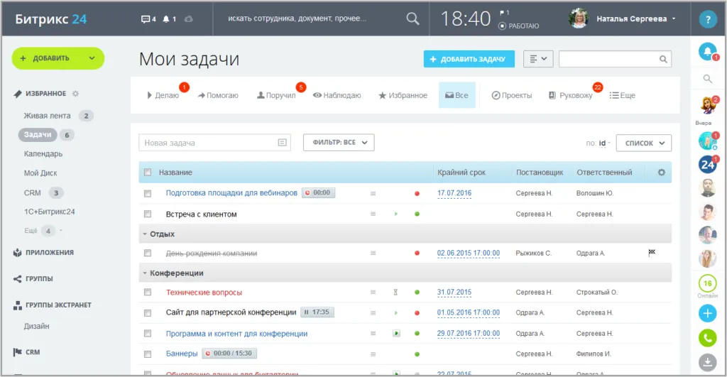 Задачи Bitrix24