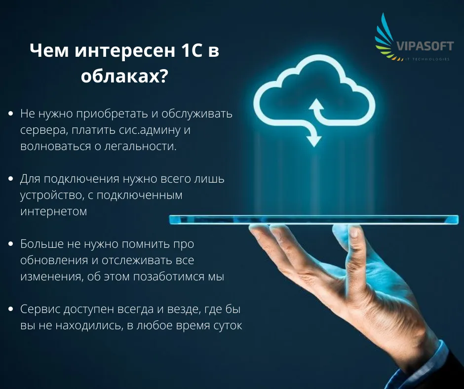 1C în Cloud — afaceri la distanță de braț