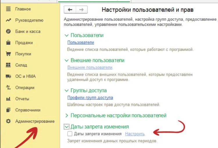 установка даты запрета редактирования