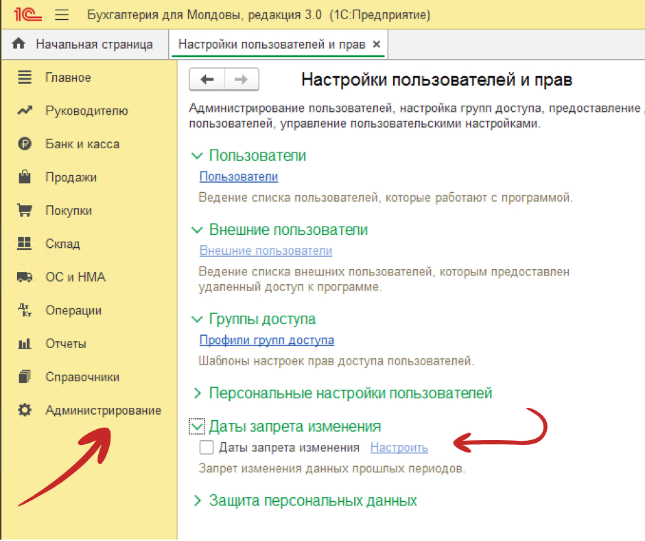 Запрет редактирования — где это, что это, для чего это?