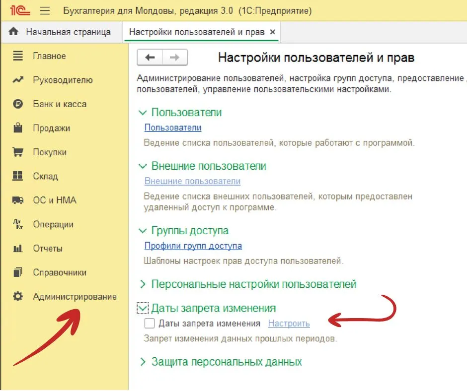 Запрет редактирования — где это, что это, для чего это?